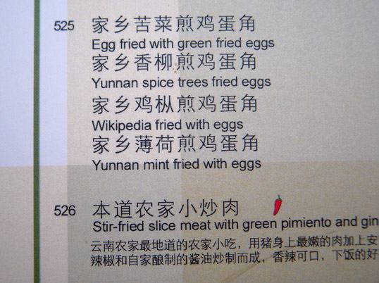 Wikipedia Fried with Eggs. Foto: www.funnysigns.net