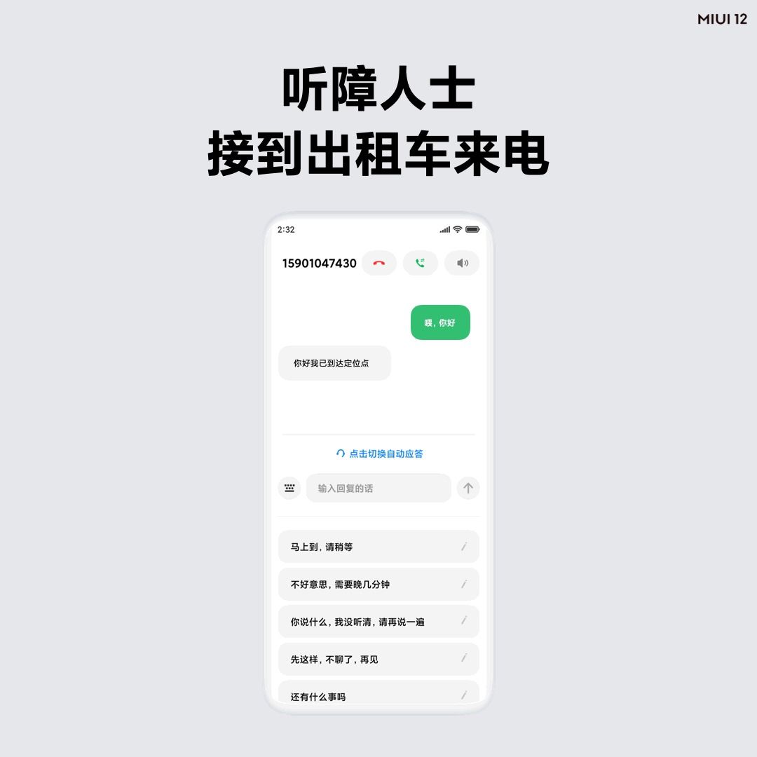 Xiaomi MIUI 12
